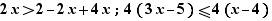 2x>2-2x+4x;4(3x-5)≤4(x-4)