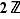 2ℤ