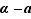 α-a