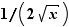 1/(2√x)