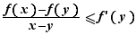 (f(x)-f(y))/(x-y)≤f'(y)