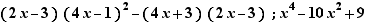 (2x-3)(4x-1)²-(4x+3)(2x-3);x^4-10x²+9